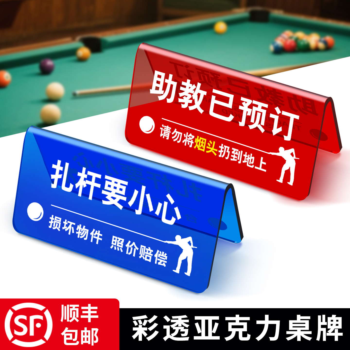 亚克力桌面立牌双面温馨提示牌