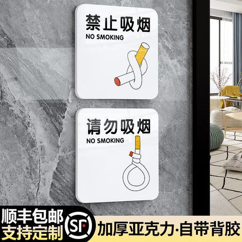 禁止请勿吸烟标识牌提示牌