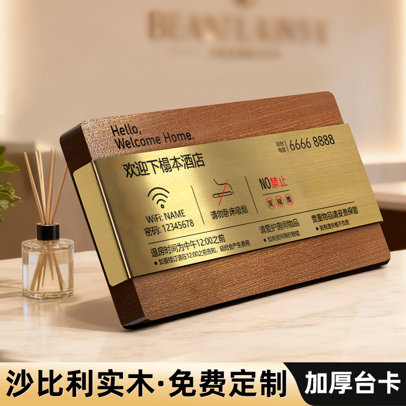 入住提示酒店宾馆前台房间wifi密码标识牌无线网密码网络温馨提示牌实木立式客房床头wifi无线网标识立牌定制