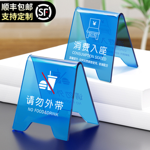 消费入座禁止外带食品餐厅排队等位牌已预订座位提示牌等待区桌面展示牌子亚克力小立牌摆件立式台卡创意定制
