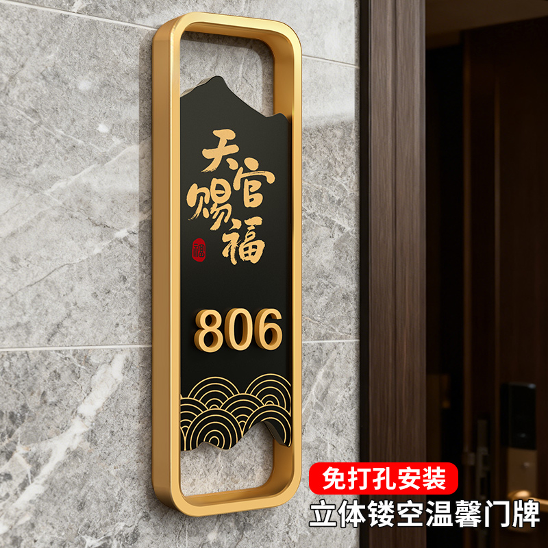 门牌号码牌家用入户门牌号高级感轻奢创意门号牌天官赐福装饰感应灯门牌定制高档住宅别墅民宿房间号码牌订制
