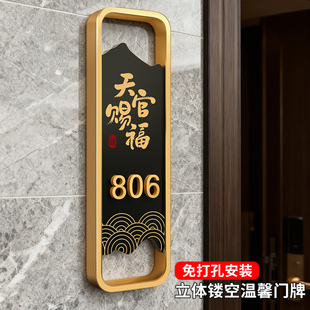门牌号码牌家用入户门牌号高级感轻奢创意门号牌天官赐福装饰感应灯门牌定制高档住宅别墅民宿房间号码牌订制