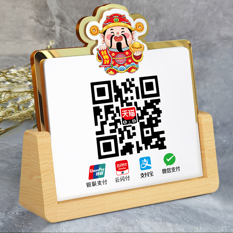 收款码摆台二维码订制