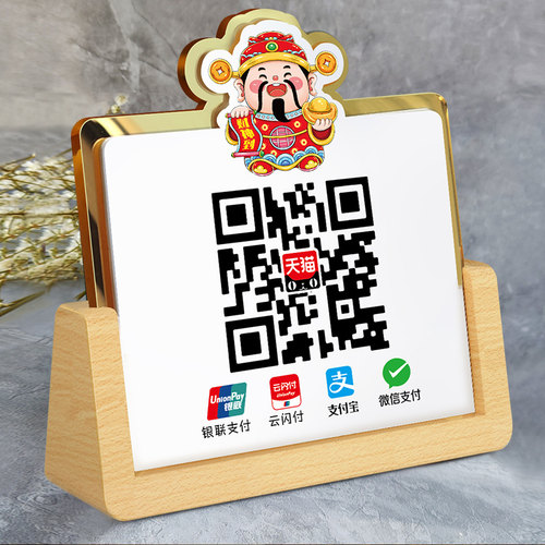 收款码摆台二维码订制