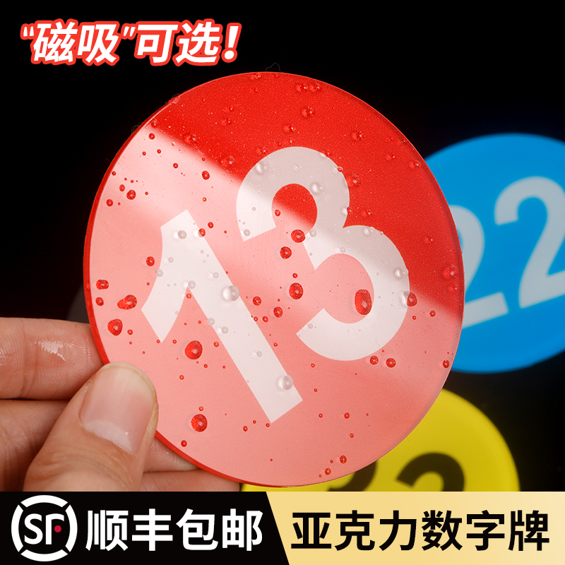 数字号码牌高档创意桌号贴