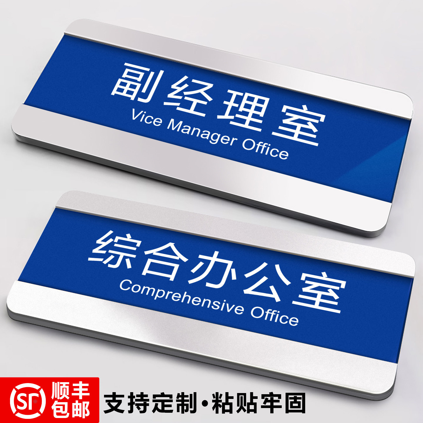 副经理室综合办公室门牌标识牌高级可更换科室部门标识牌定制总经理室替换式抽拉标牌公司工厂铭牌标志牌订制