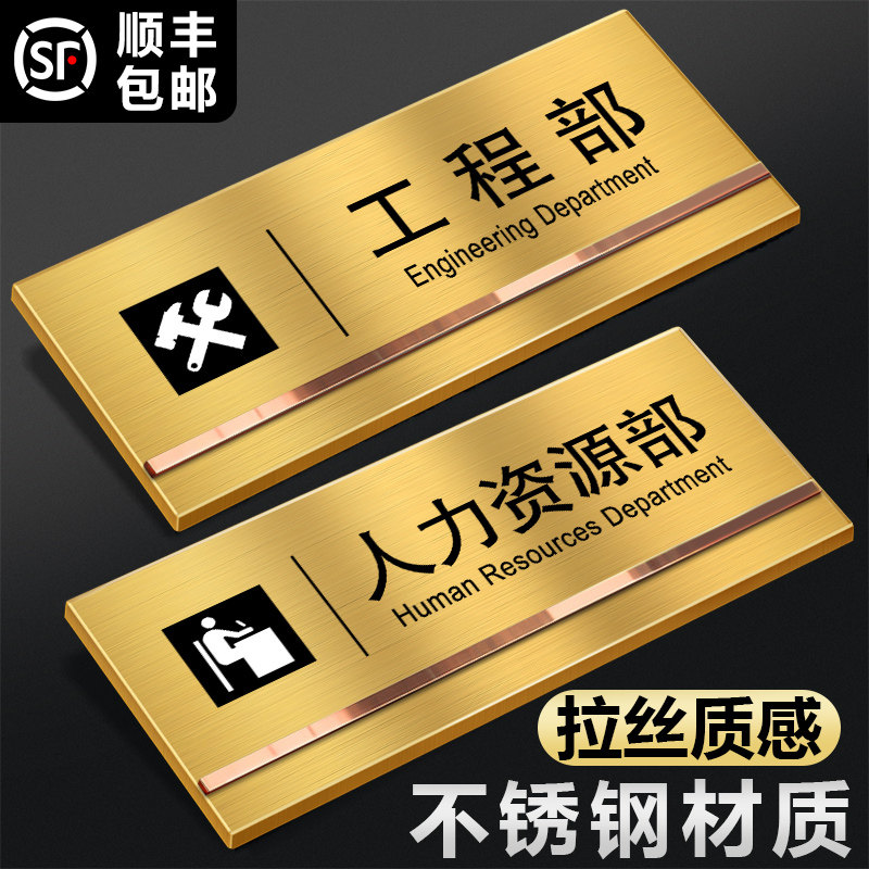 金属不锈钢工程部人力资源部门牌定制办公室总经理室标识牌标志挂牌公司部门科室指示牌门头贴牌创意订制标识