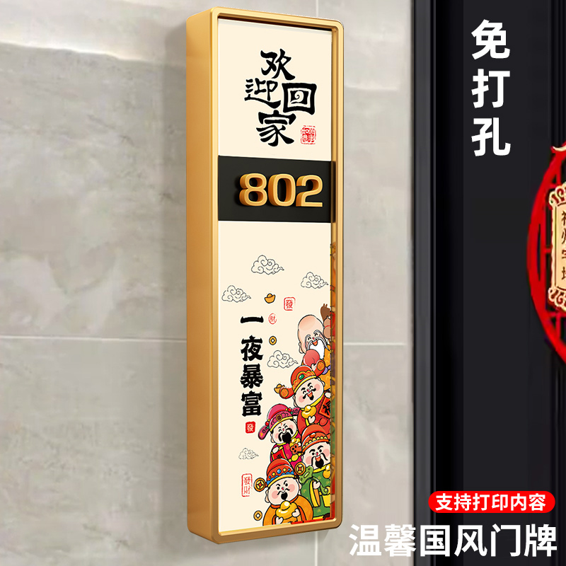 家用门牌定制门牌号码牌有趣入户门牌号门牌号高级感趣味门牌新中式平安喜乐款乔迁新居姓氏房号牌免打孔挂牌