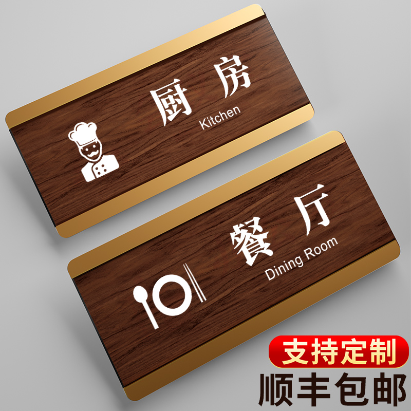 亚克力厨房餐厅饭店食堂管理标志