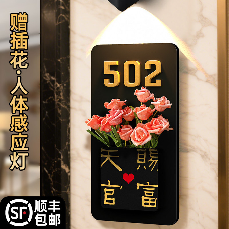 门牌号高级感轻奢创意门牌号码牌家用入户门号房号插花摆件装饰家门口的仪式感氛围感感应灯温馨标识挂牌定制图片