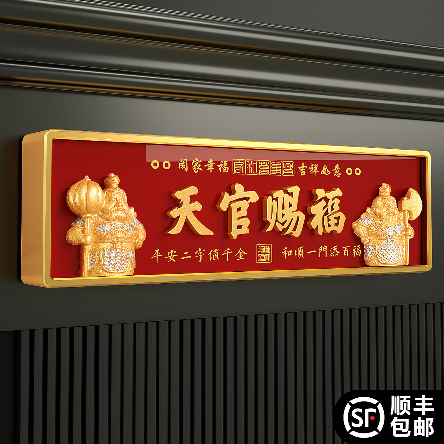 国潮天官赐福家居装饰门牌门贴新款中式家用吉祥入户搬迁吉利喜庆亚克力墙贴红色门牌号定制高级创意家用门牌,文具电教/文化用品/商务用品,标志牌/提示牌/付款码,淘宝优惠券,粉丝福利购,淘宝优惠卷