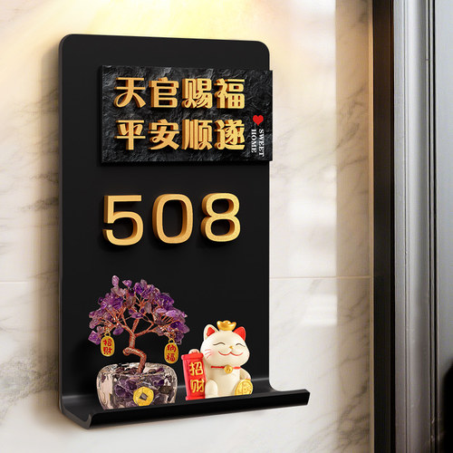 入户门牌号高级感门牌号码牌家用创意风天官赐福数字门牌门口玄关门牌家居摆件回家仪式感设计风门牌定制定做