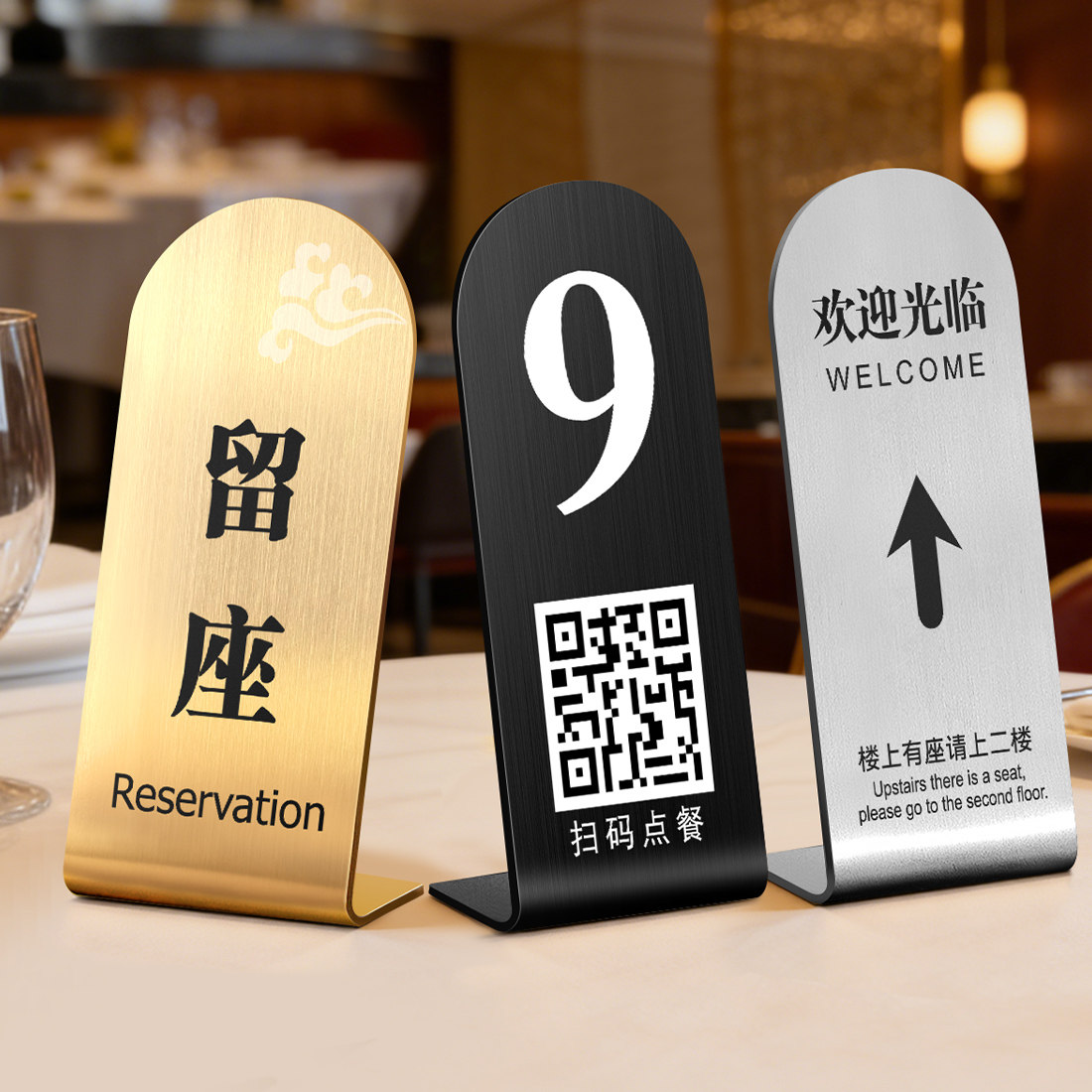 不锈钢扫码点餐牌留座牌已预订桌牌桌号牌立式餐厅号码牌餐饮桌牌号饭