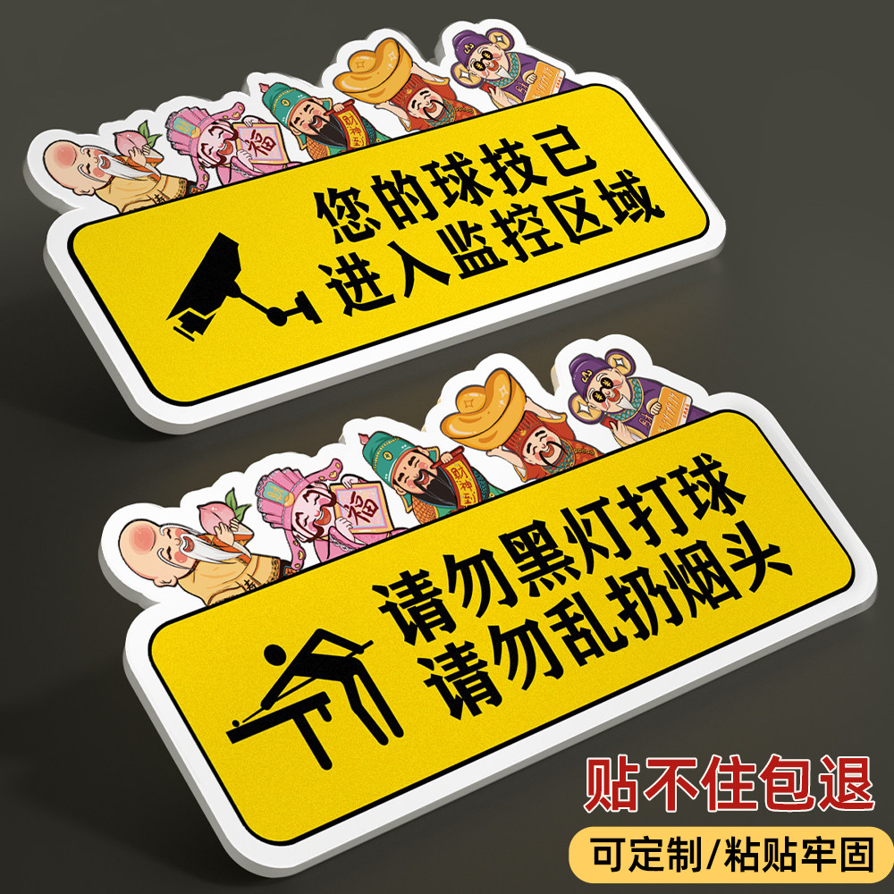 亚克力标识牌定制台球厅已进入监控区域内有监控台球室台球桌请勿黑灯