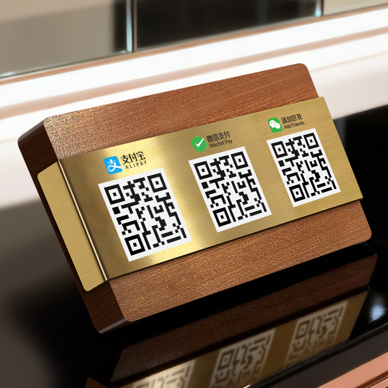 收款码摆台收付款二维码展示牌定制服装店美妆店店铺商家微信支付宝收款加好友码打印高级感木质摆台实木立牌