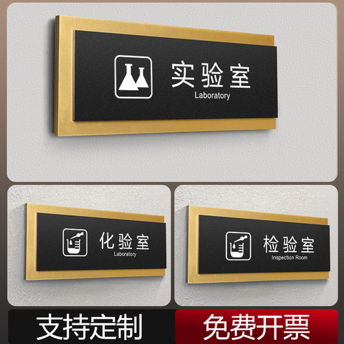 实验室标识标牌亚克力