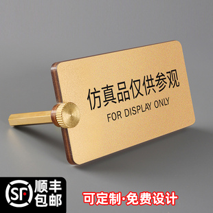非卖品仅供展示标签标示牌展示牌请勿触摸立牌损坏物品照价赔偿温馨提示牌赠品已售出小心易碎警示牌桌面台牌