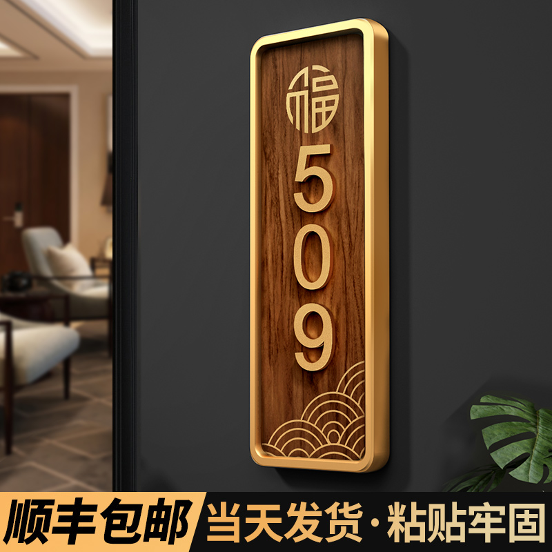 亚克力门牌号码牌家用平安喜乐门牌轻奢入户门装饰高级感进户门门牌号进宅大吉门贴高档住宅楼民宿酒店房号牌