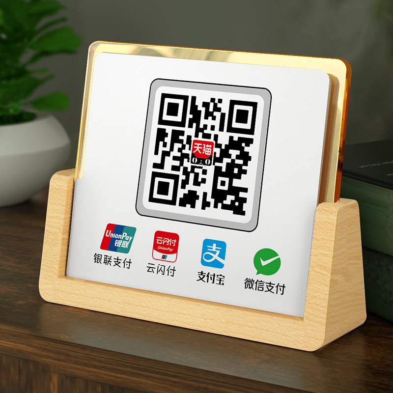 收款码摆台二维码展示牌支付宝微信收款码收银台收钱牌创意收银二维码