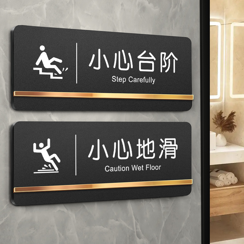 小心地滑提示牌厕所标示墙贴