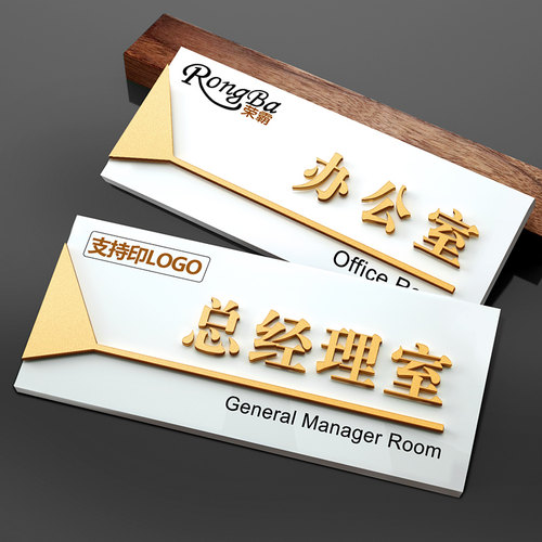 亚克力高档立体办公室门牌标识牌