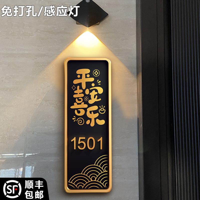 亚克力平安喜乐轻奢门牌号码牌家用定制入户创意装饰感应灯发光门牌别墅酒店民宿住宅数字房间号门口挂牌订制