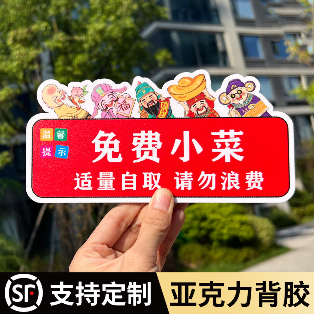 免费小菜提示牌自助小料台标识免费自助区调料区餐具已消毒请自取自助