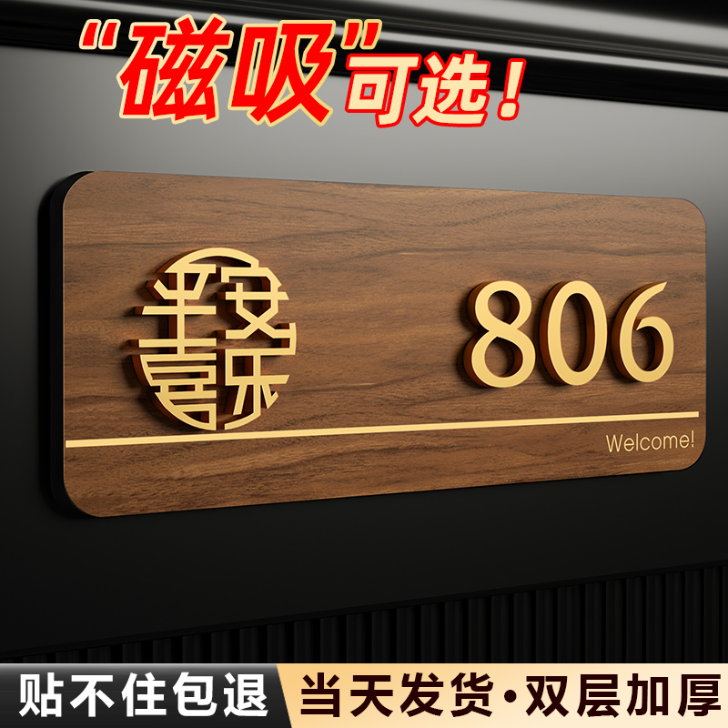 门牌号高级感轻奢创意设计风亚克力门牌自粘磁吸设计立体数字贴家用家庭公寓玄关装饰门号牌定制入户门口装饰
