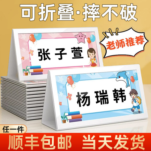 姓名牌小学生桌牌一年级名字卡座位小学初中生新生新入学班级铭牌新款课桌桌面三角台卡立牌桌签卡牌入学准备