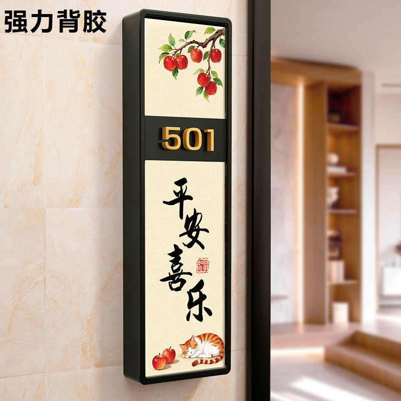 门牌号高级感轻奢创意门牌号码牌家用2025新款新中式风格门牌卡通轻奢家庭入户装饰免打孔工作室logo定制门牌