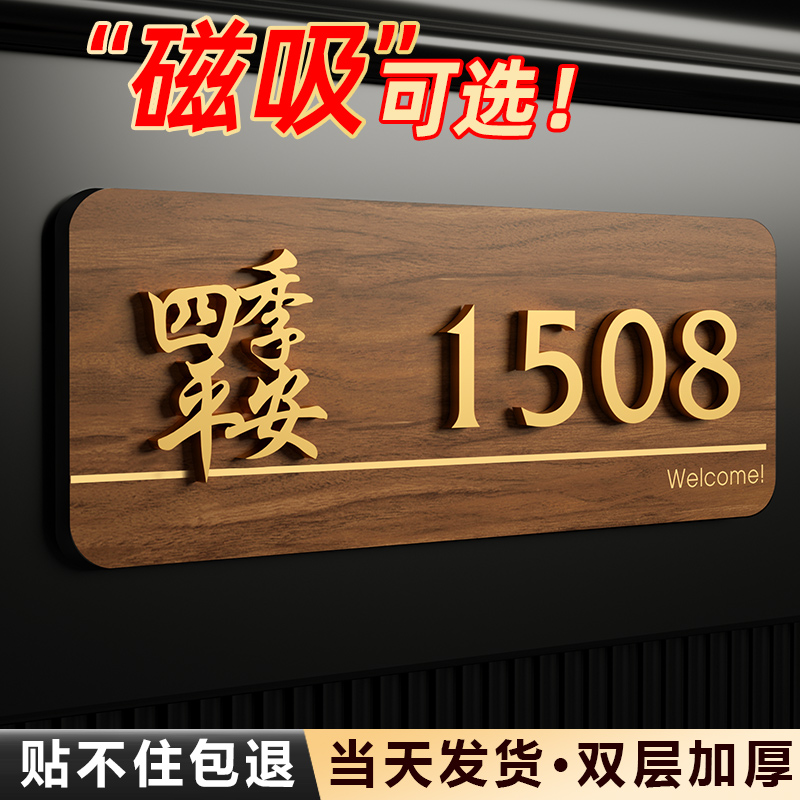 入户门上方门牌家用自粘磁吸号码牌亚克力立体数字装饰门号牌门牌创意小区公寓住宅门口玄关装饰定制房号标牌