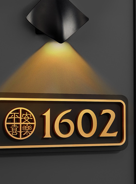 门牌号高级感创意轻奢感应灯磁吸门牌号码牌家用入户门口装饰门牌定制亚克力自粘室内外门号牌家居室内标识牌