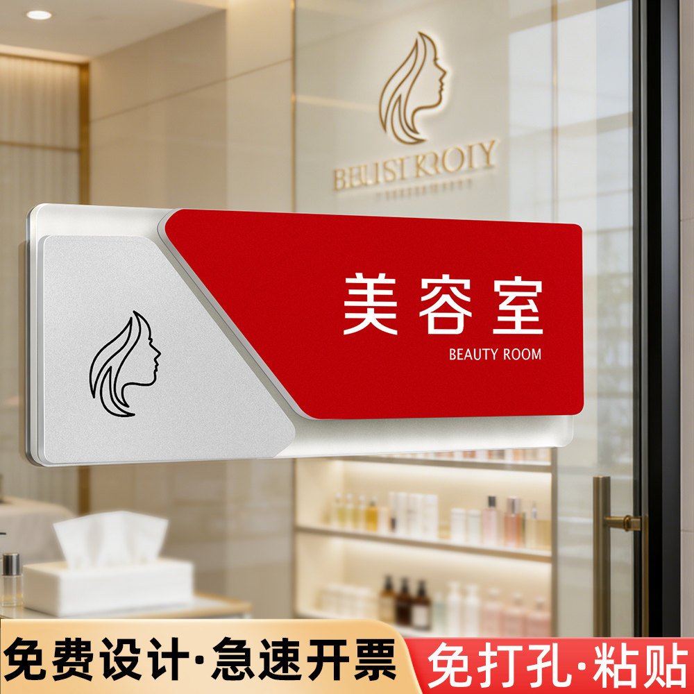 美容室门牌皮肤科皮肤管理标牌美容养生机构护理室VIP室标志牌美甲