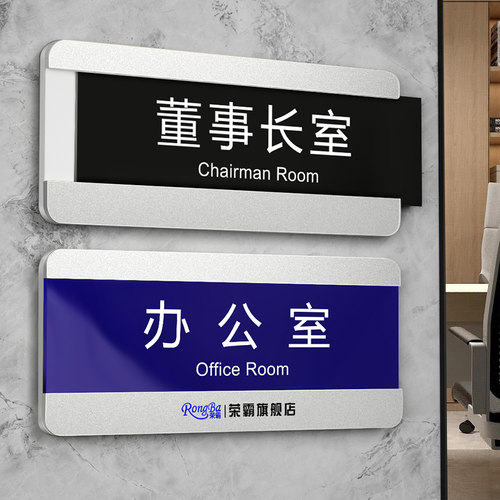 可更换式门牌亚克力办公室董事长室实验室会议室生产车间门牌订制公司部门替换式科室牌医院诊所标示标牌定制