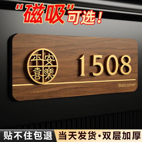 门牌号码牌家用新款入户门牌号自粘磁吸号码牌定制高级感轻奢创意家庭公寓小区新房出租房亚克力立体房门装饰
