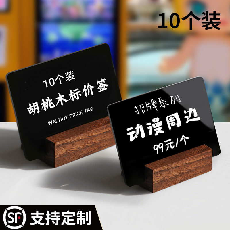 手办周边价格展示牌可更换标签牌桌面举牌小摆件物品名称台卡甜品茶叶价格标签可擦写价格牌立式商品促销标签