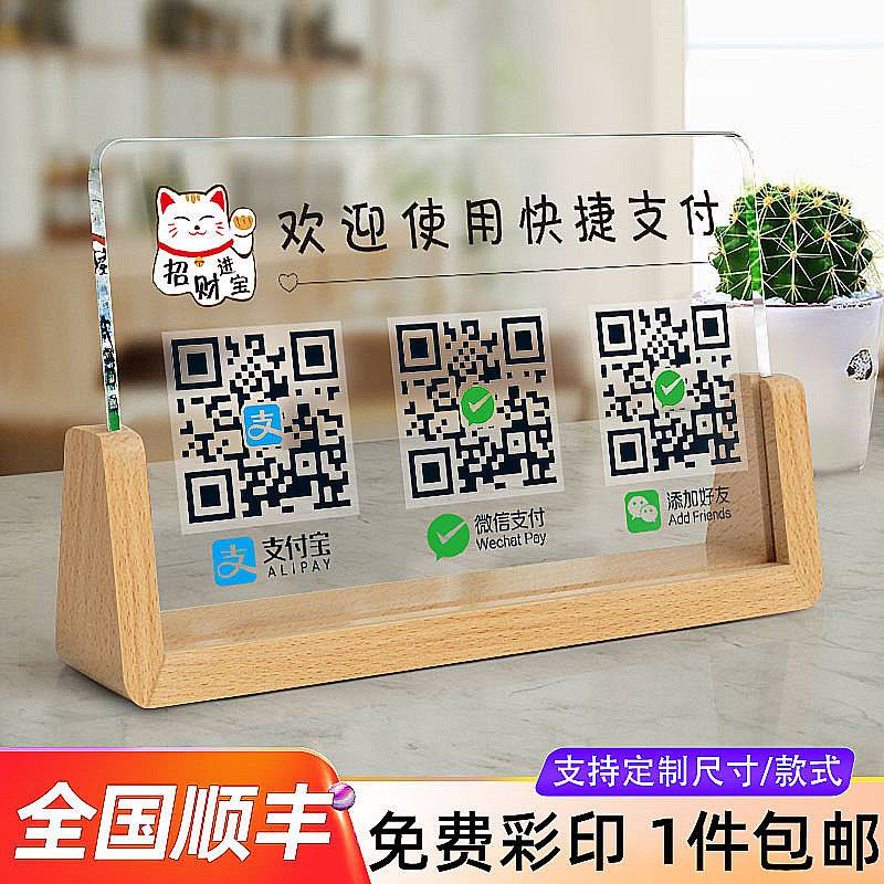 微信收银牌定制扫一扫高端二维码图片