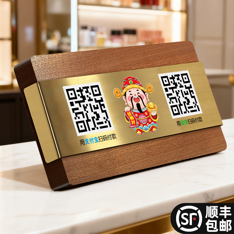 收款码摆台高级轻奢风木质不锈钢二维码展示牌收钱牌收银台收付款二维码定制咖啡店桌面立牌扫码摆件打印制作