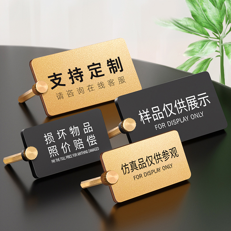 亚克力提示牌子非卖品仅供展示请勿触摸眼看手勿动创意警示牌试用品展示品请勿坐卧已售出桌面立牌装饰小摆件