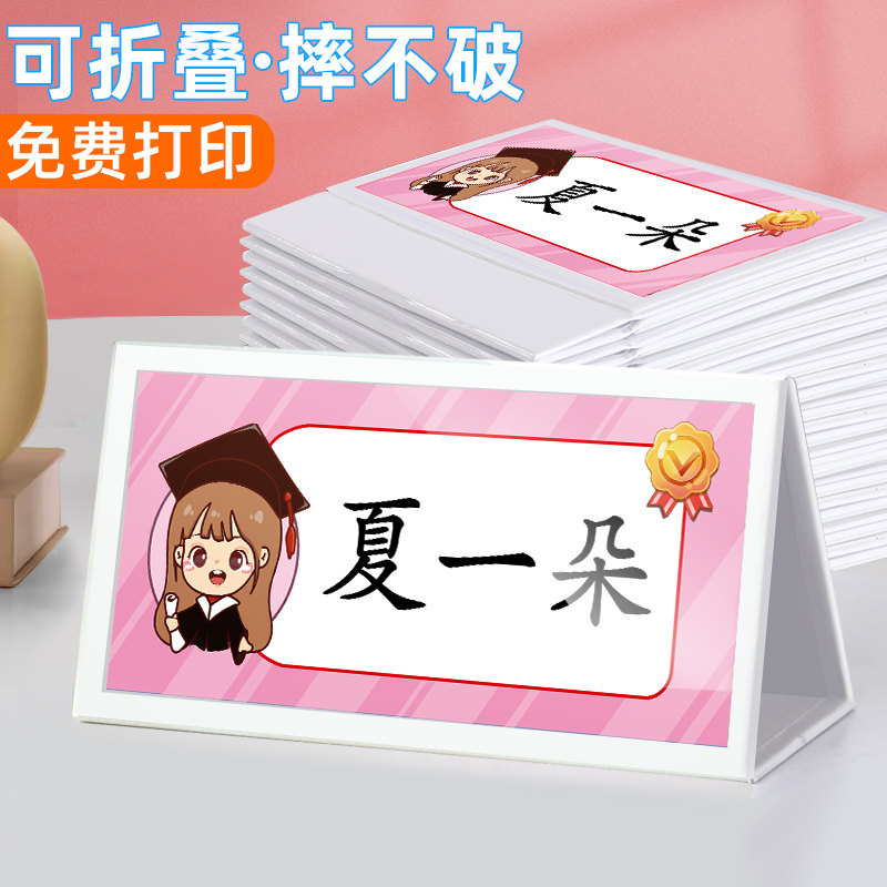 一年级小学生姓名牌桌牌定制新生入学开学座位牌防摔桌牌可折叠名字牌