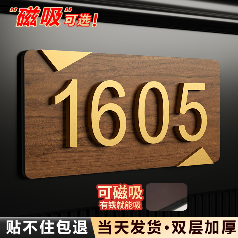 门牌定制门牌号码牌家用新款磁吸门牌号高级感轻奢创意出租房民宿房号牌亚克力立体数字门号牌住宅入户门装饰