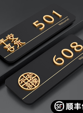 门牌号码牌家用自粘高级感门牌2025新款房号牌定制免打孔铁门磁吸门牌定制大门装饰门牌家庭入户数字贴标识牌