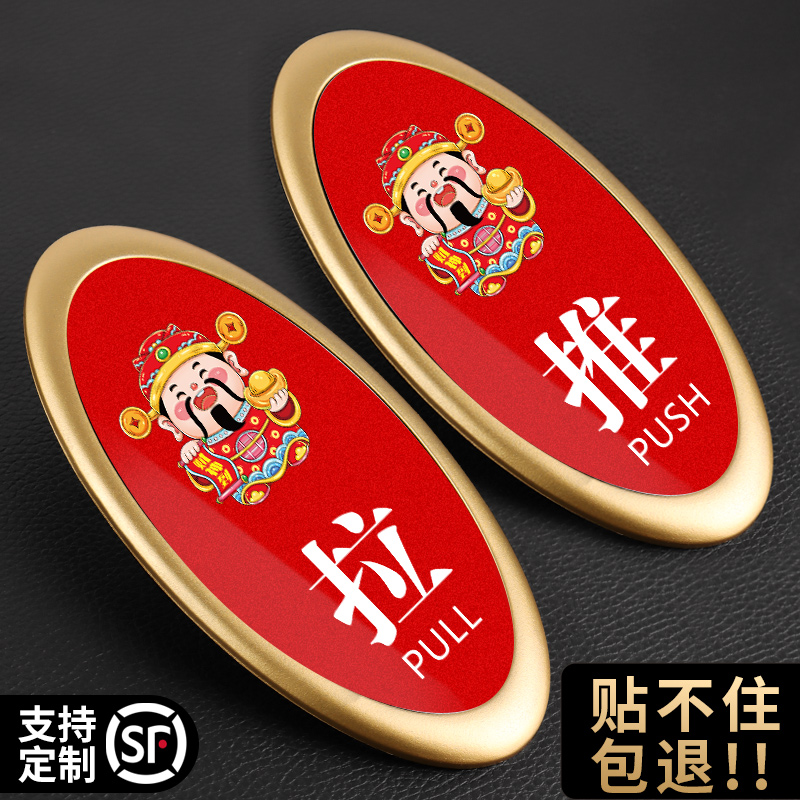 推拉门贴玻璃门推拉贴提示牌大门推拉标识高级感店门口招财猫装饰亚克力推拉贴移门门上温馨提示牌标识牌定做