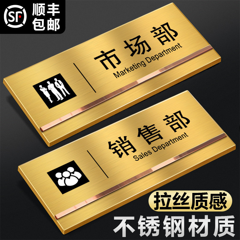 市场部标识标牌销售部标志牌办公室门牌定制总经理室科室牌提示牌财务