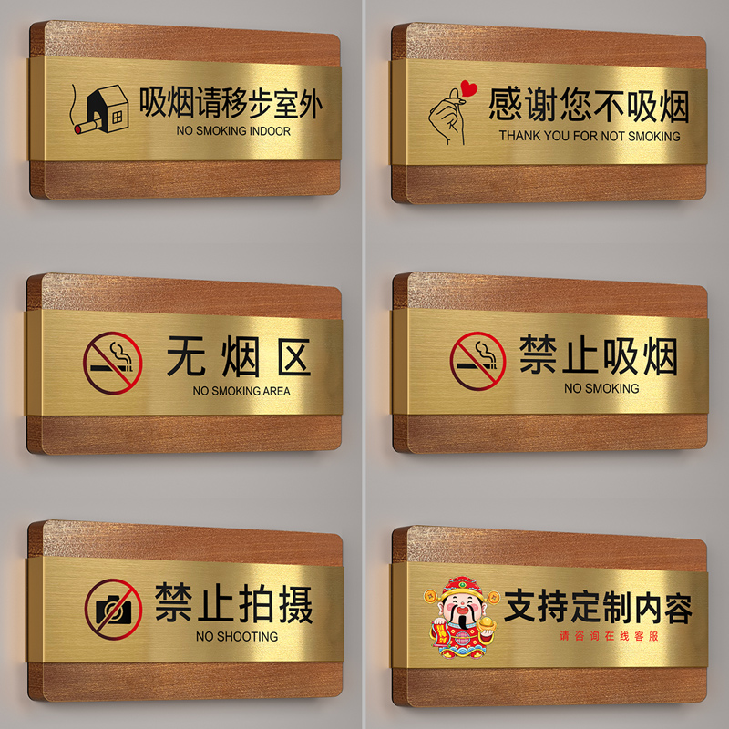 高级感木质不锈钢禁止吸烟提示牌抽烟移步室外电梯感谢您不吸烟温馨提示公共场所室内工作场所无烟区标牌定制