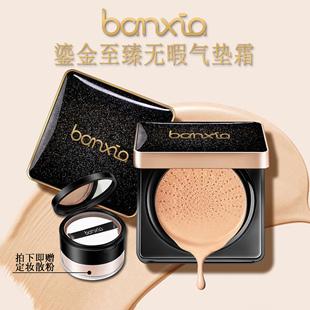 持妆防水防汗 半夏风吟鎏金无瑕气垫BB霜遮瑕滋润保湿 官方直发