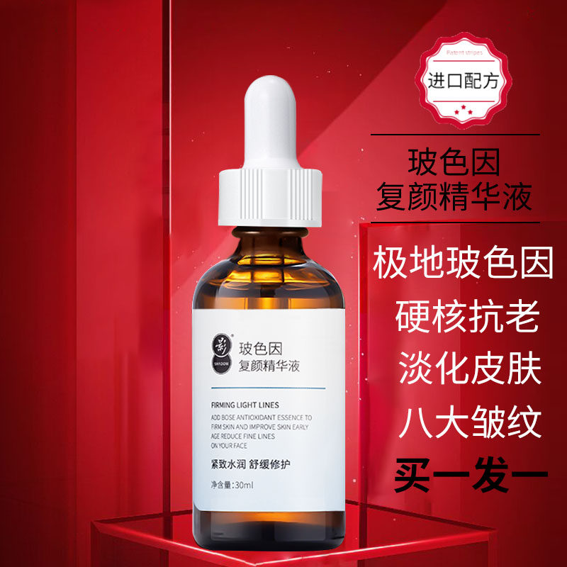 影玻色因复颜面部精华原液抗皱紧致熊果苷初老淡化皱纹抬头法令纹