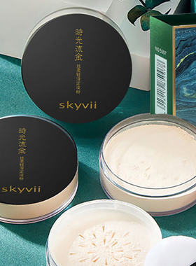 skyvii散粉定妆粉控油