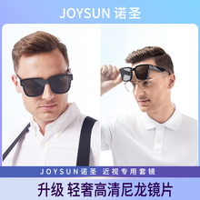 JOYSUN诺圣近视套镜防紫外线沙滩遮阳网红男开车尼龙偏光太阳镜