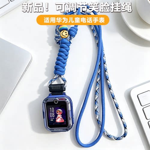 适用华为儿童电话手表挂绳挂脖